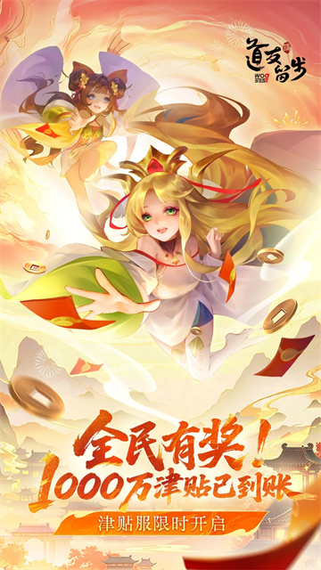 道友请留步0.1折版