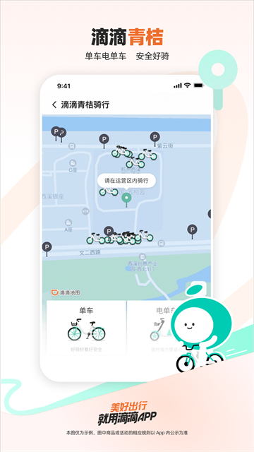 滴滴网约车app免费版