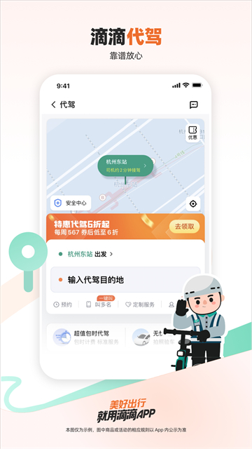 滴滴网约车app免费版
