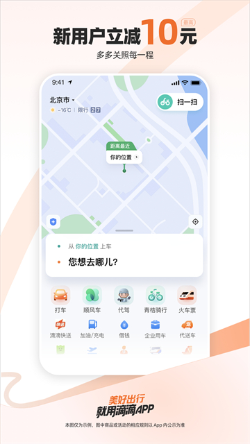 滴滴网约车app免费版