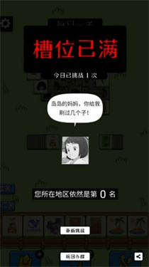 乔了个乔安卓版