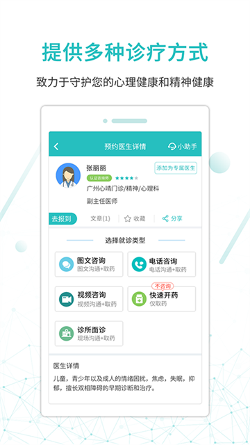 昭阳医生患者版app