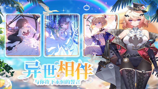 灵魂潮汐安卓版