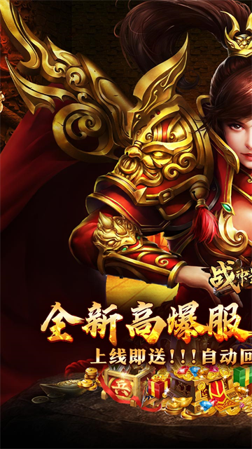 战神霸业0.1折传奇