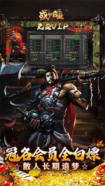 战神霸业0.1折传奇