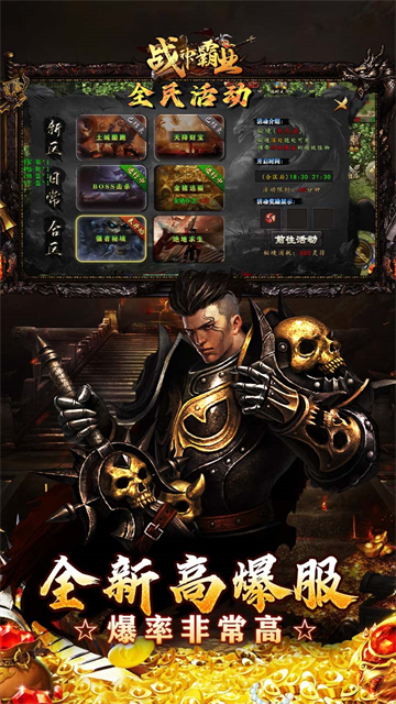 战神霸业0.1折传奇