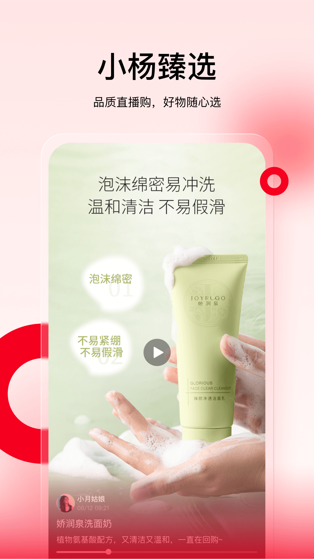 小杨臻选免费版