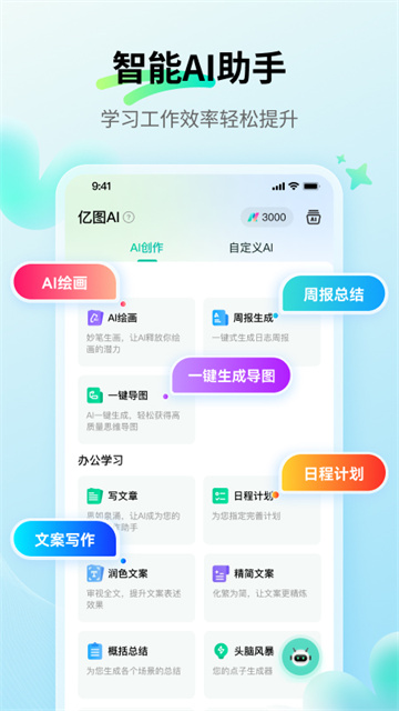 思维导图免费版