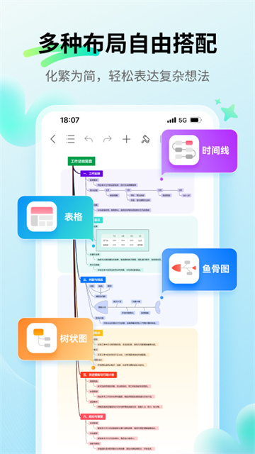 思维导图免费版