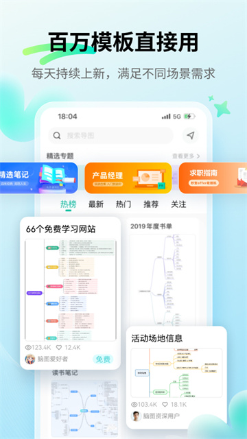 思维导图免费版