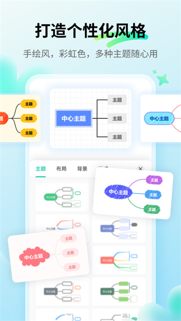 思维导图免费版