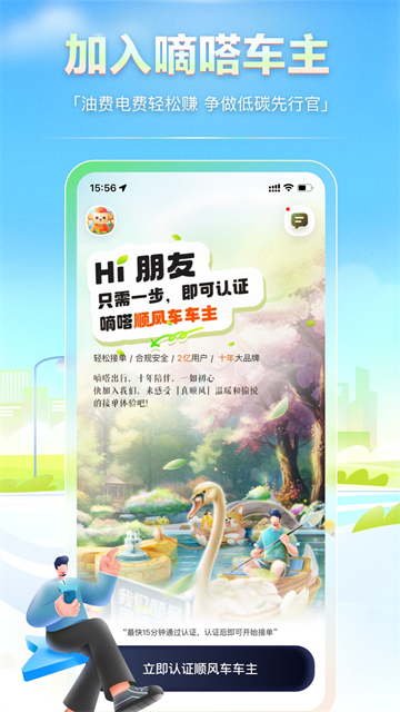 嘀嗒车主最新版