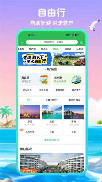 途牛旅游app