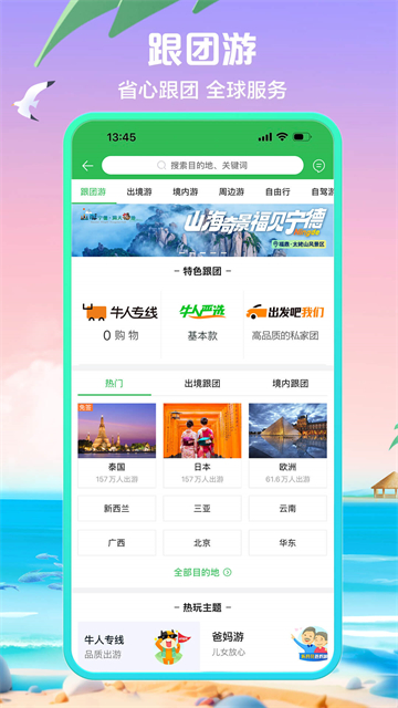 途牛旅游app
