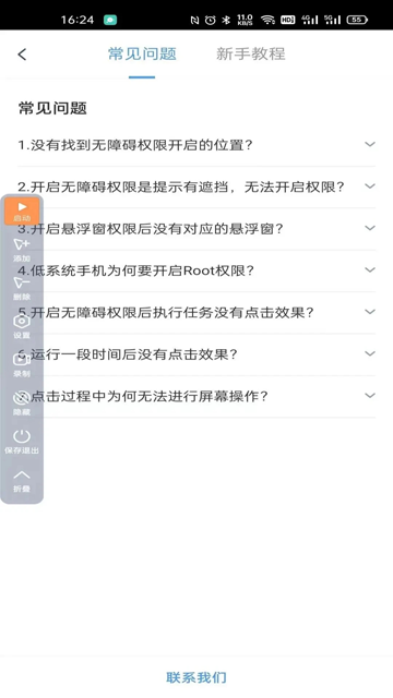 闪指连点器免费版