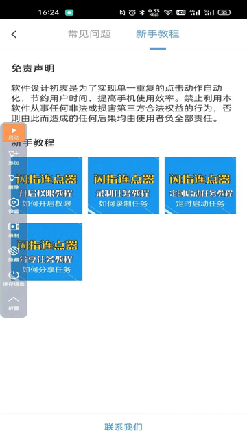 闪指连点器免费版