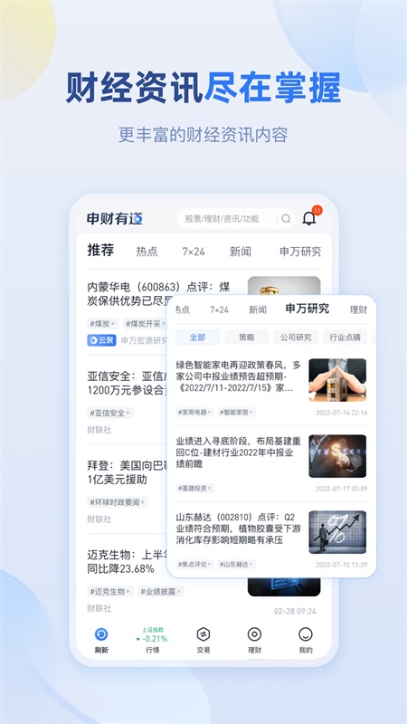 申万宏源手机版