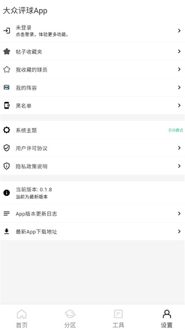 大众评球去广告版