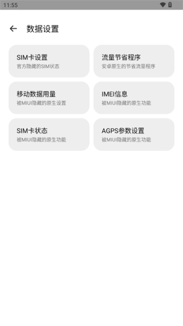 隐启设置app