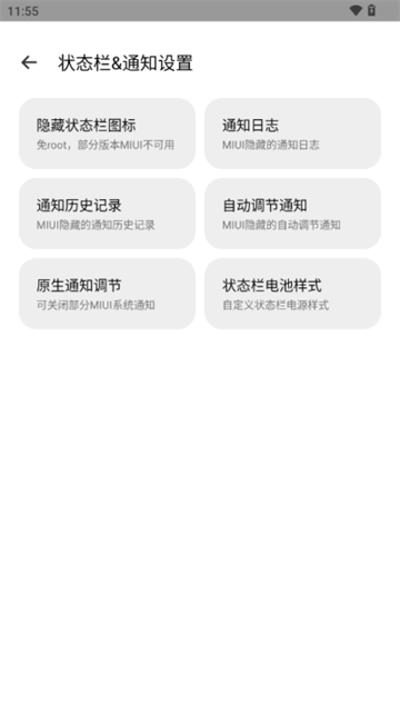 隐启设置app