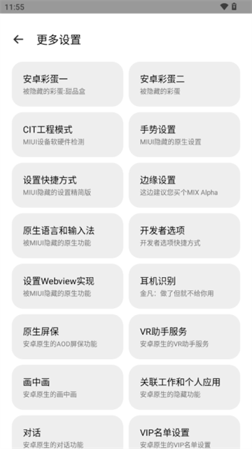 隐启设置app