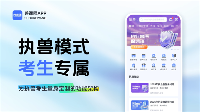 兽课网App最新版
