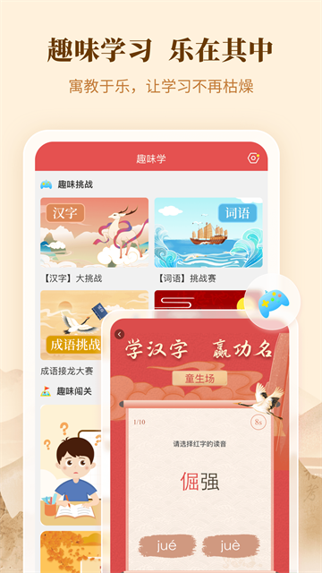 新华字典app手机版