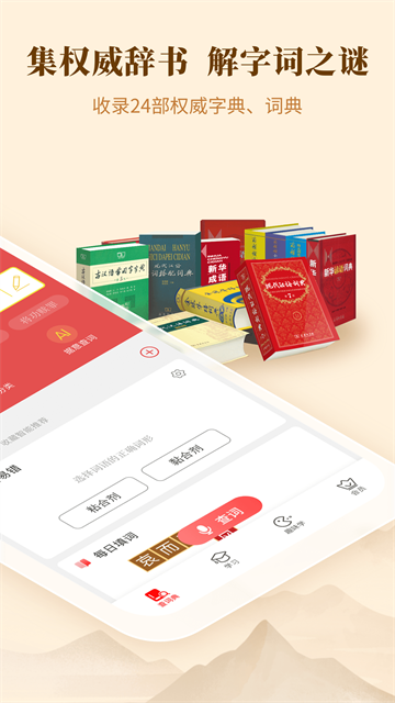 新华字典app手机版
