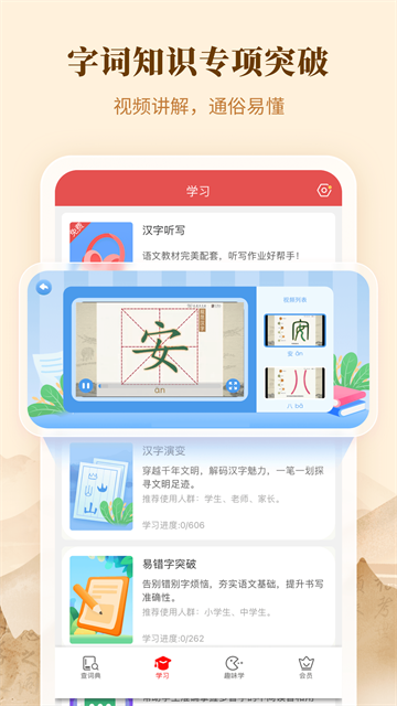 新华字典app手机版