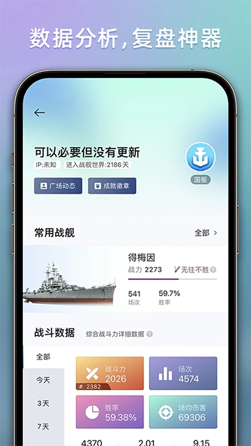 战舰助手app