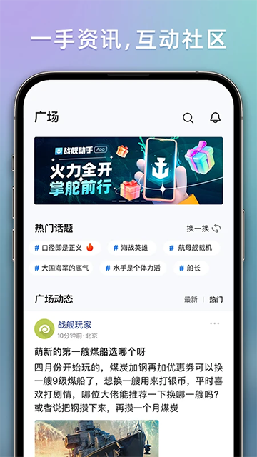 战舰助手app