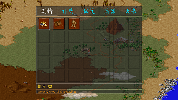 金庸群侠传加强版