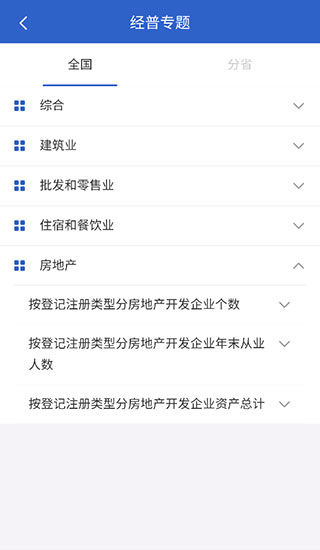 数据中国app