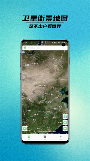卫星街景地图免费版