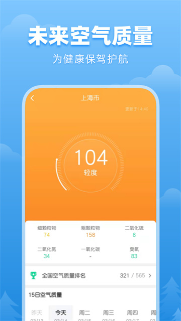 顺心天气最新版