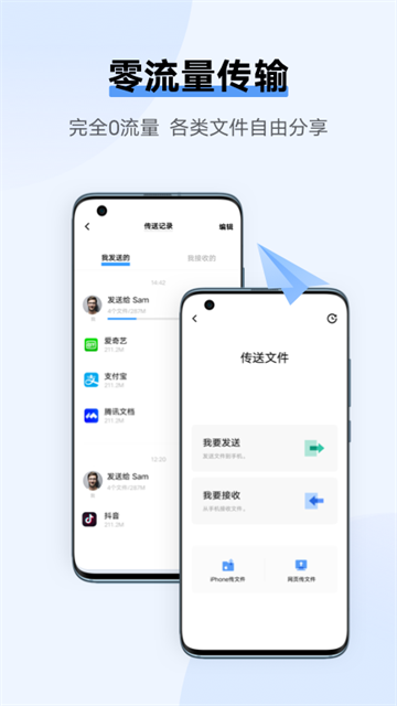 互传App免费版