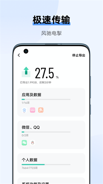互传App免费版