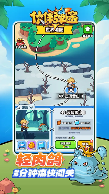 伙伴弹途破解版