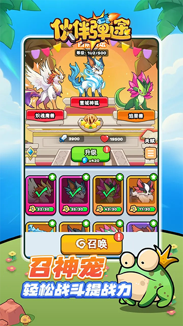 伙伴弹途破解版