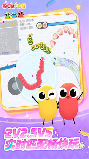 贪吃蛇大作战单机版