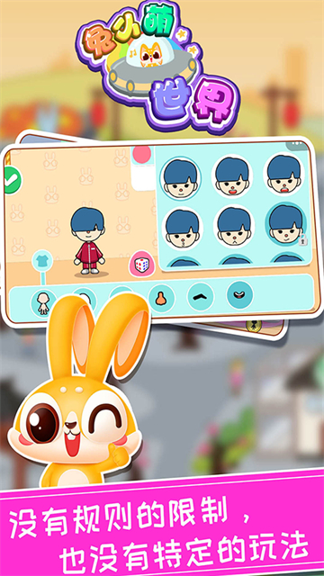 兔小萌世界无广告