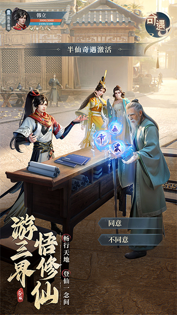 凡人修仙传破解版