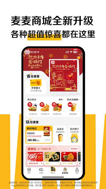 麦当劳麦乐送app