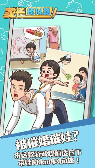 家长模拟器游戏 家长模拟器游戏
