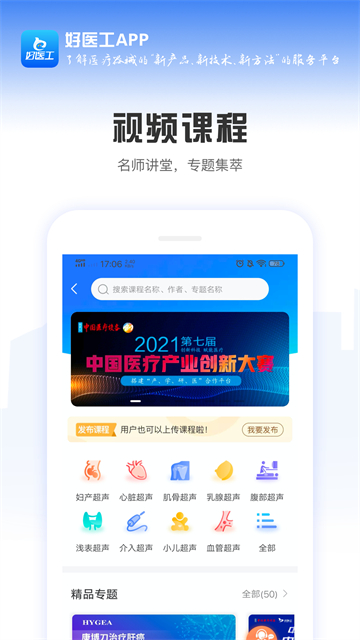 好医工app最新版