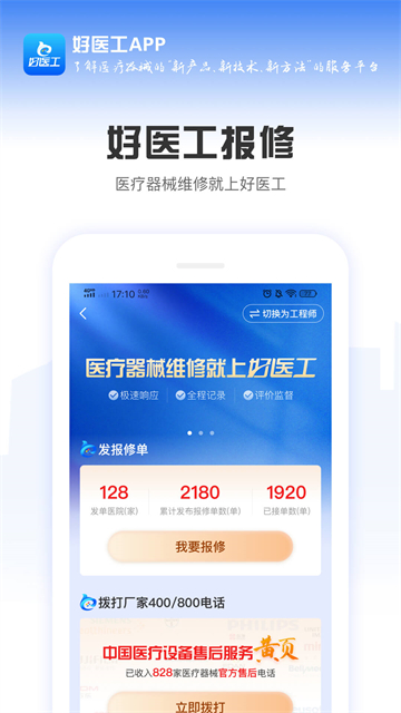 好医工app最新版