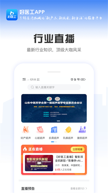 好医工app最新版