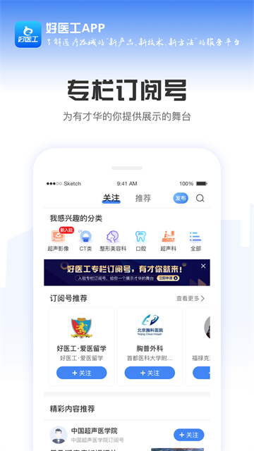 好医工app最新版