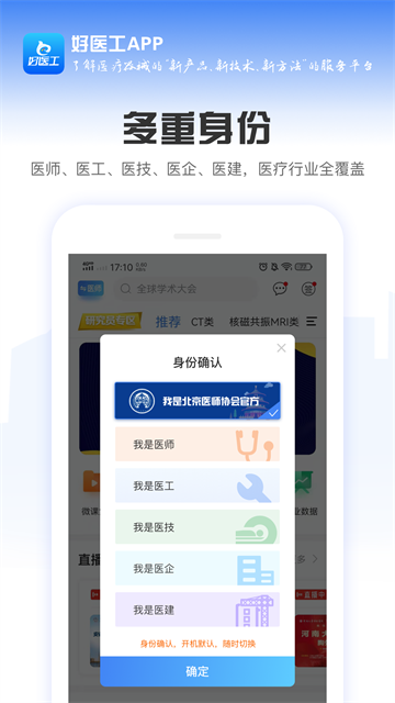好医工app最新版