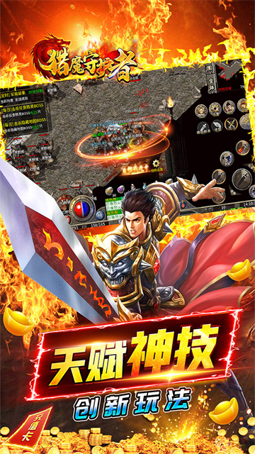 猎魔守护者手机版